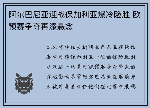 阿尔巴尼亚迎战保加利亚爆冷险胜 欧预赛争夺再添悬念