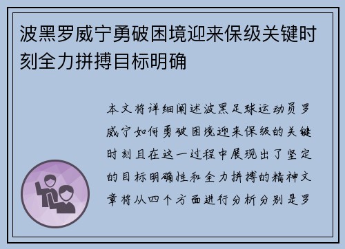 波黑罗威宁勇破困境迎来保级关键时刻全力拼搏目标明确