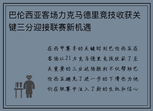 巴伦西亚客场力克马德里竞技收获关键三分迎接联赛新机遇