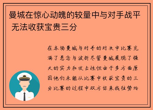 曼城在惊心动魄的较量中与对手战平 无法收获宝贵三分