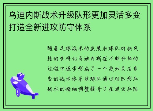 乌迪内斯战术升级队形更加灵活多变打造全新进攻防守体系