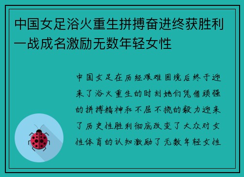 中国女足浴火重生拼搏奋进终获胜利一战成名激励无数年轻女性