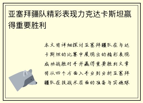 亚塞拜疆队精彩表现力克达卡斯坦赢得重要胜利