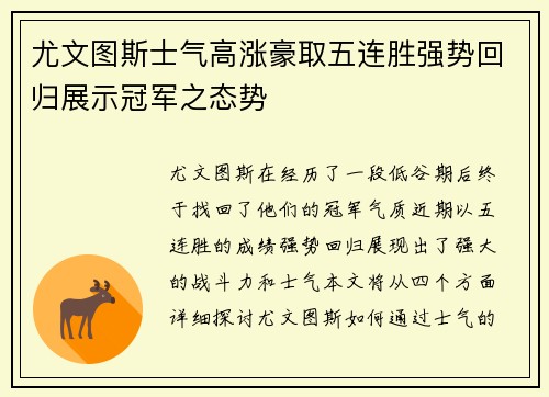 尤文图斯士气高涨豪取五连胜强势回归展示冠军之态势
