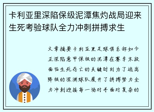 卡利亚里深陷保级泥潭焦灼战局迎来生死考验球队全力冲刺拼搏求生