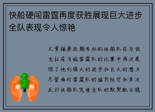 快船硬闯雷霆再度获胜展现巨大进步全队表现令人惊艳