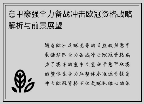 意甲豪强全力备战冲击欧冠资格战略解析与前景展望