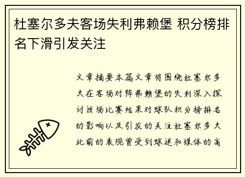 杜塞尔多夫客场失利弗赖堡 积分榜排名下滑引发关注