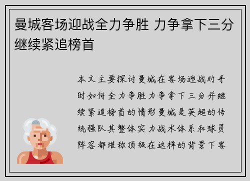 曼城客场迎战全力争胜 力争拿下三分继续紧追榜首