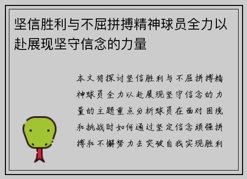 坚信胜利与不屈拼搏精神球员全力以赴展现坚守信念的力量