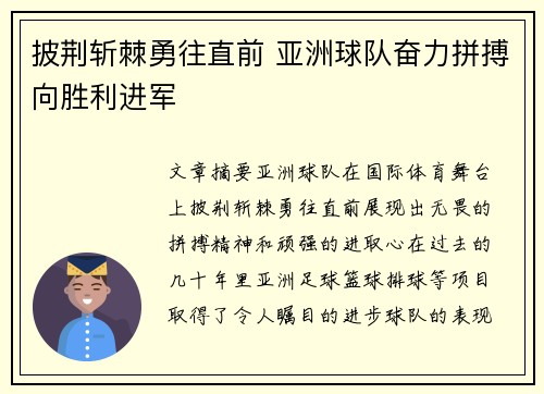 披荆斩棘勇往直前 亚洲球队奋力拼搏向胜利进军