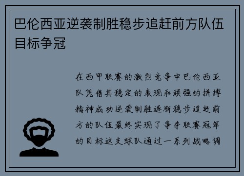 巴伦西亚逆袭制胜稳步追赶前方队伍目标争冠