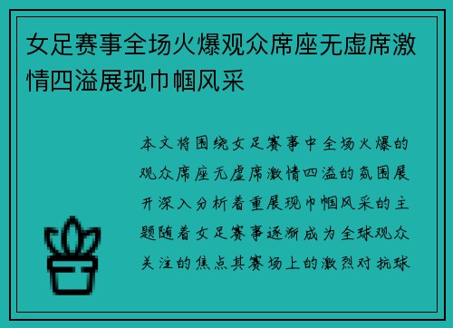 女足赛事全场火爆观众席座无虚席激情四溢展现巾帼风采
