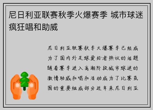 尼日利亚联赛秋季火爆赛季 城市球迷疯狂唱和助威