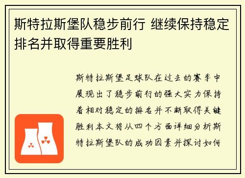 斯特拉斯堡队稳步前行 继续保持稳定排名并取得重要胜利