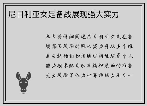 尼日利亚女足备战展现强大实力