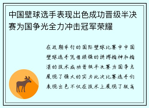 中国壁球选手表现出色成功晋级半决赛为国争光全力冲击冠军荣耀