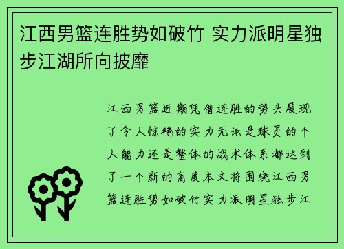 江西男篮连胜势如破竹 实力派明星独步江湖所向披靡