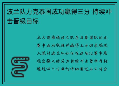 波兰队力克泰国成功赢得三分 持续冲击晋级目标