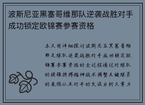 波斯尼亚黑塞哥维那队逆袭战胜对手成功锁定欧锦赛参赛资格
