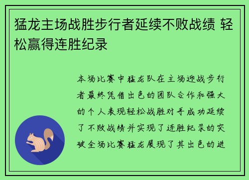 猛龙主场战胜步行者延续不败战绩 轻松赢得连胜纪录