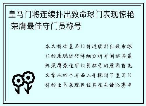 皇马门将连续扑出致命球门表现惊艳 荣膺最佳守门员称号