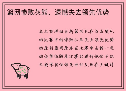 篮网惨败灰熊，遗憾失去领先优势