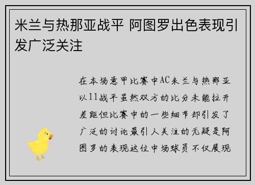 米兰与热那亚战平 阿图罗出色表现引发广泛关注