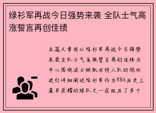 绿衫军再战今日强势来袭 全队士气高涨誓言再创佳绩