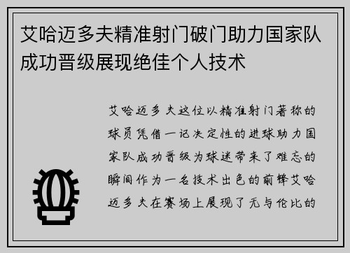 艾哈迈多夫精准射门破门助力国家队成功晋级展现绝佳个人技术