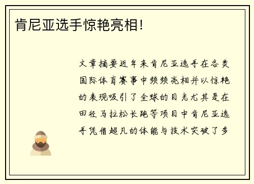 肯尼亚选手惊艳亮相！