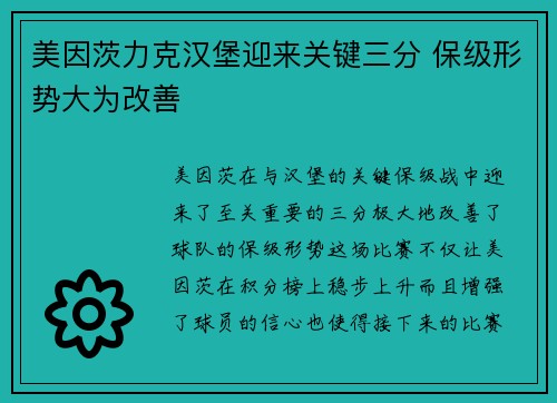 美因茨力克汉堡迎来关键三分 保级形势大为改善