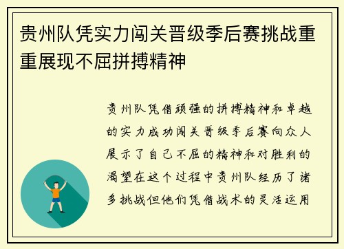 贵州队凭实力闯关晋级季后赛挑战重重展现不屈拼搏精神