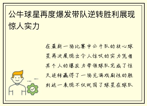 公牛球星再度爆发带队逆转胜利展现惊人实力