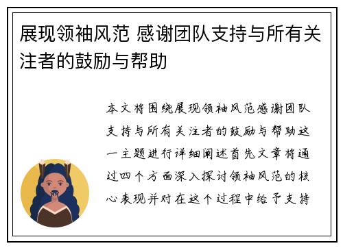 展现领袖风范 感谢团队支持与所有关注者的鼓励与帮助