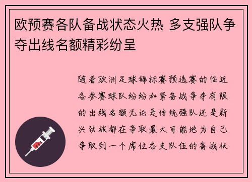 欧预赛各队备战状态火热 多支强队争夺出线名额精彩纷呈