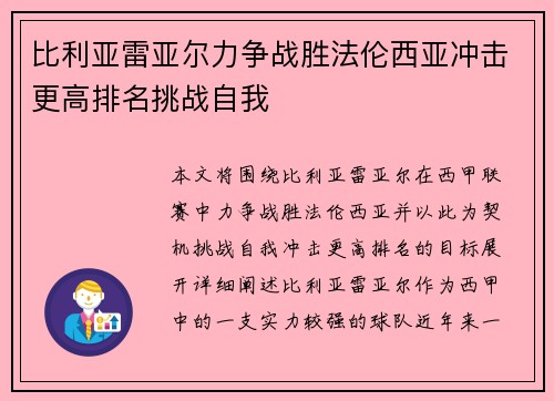 比利亚雷亚尔力争战胜法伦西亚冲击更高排名挑战自我