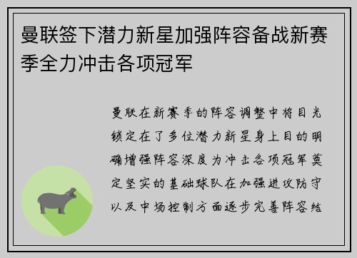 曼联签下潜力新星加强阵容备战新赛季全力冲击各项冠军