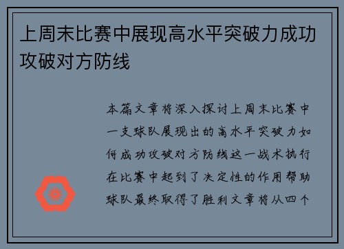 上周末比赛中展现高水平突破力成功攻破对方防线