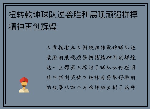 扭转乾坤球队逆袭胜利展现顽强拼搏精神再创辉煌