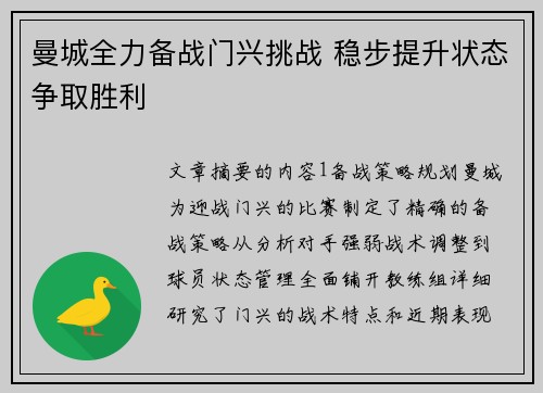 曼城全力备战门兴挑战 稳步提升状态争取胜利
