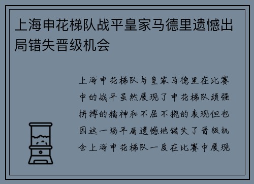 上海申花梯队战平皇家马德里遗憾出局错失晋级机会