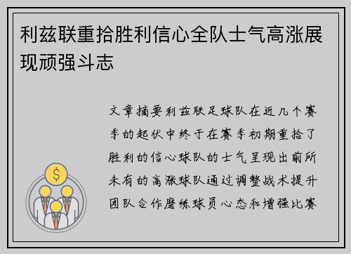 利兹联重拾胜利信心全队士气高涨展现顽强斗志