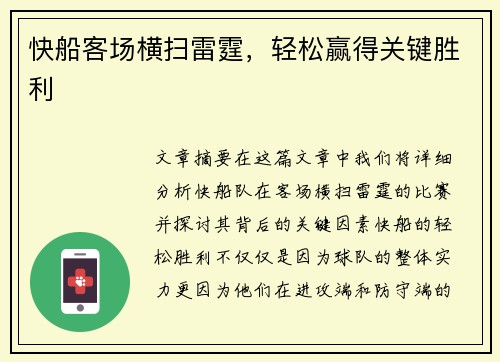 快船客场横扫雷霆，轻松赢得关键胜利