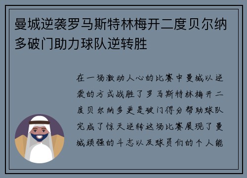 曼城逆袭罗马斯特林梅开二度贝尔纳多破门助力球队逆转胜