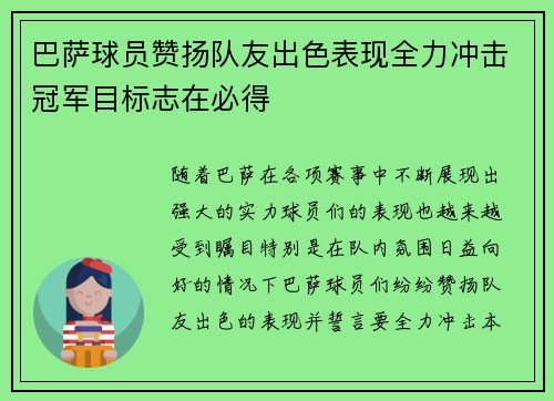 巴萨球员赞扬队友出色表现全力冲击冠军目标志在必得