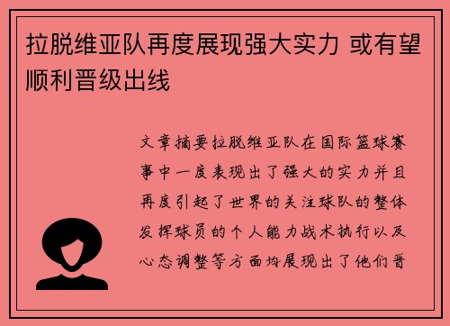 拉脱维亚队再度展现强大实力 或有望顺利晋级出线