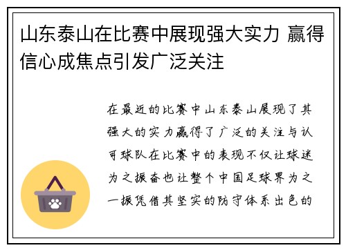 山东泰山在比赛中展现强大实力 赢得信心成焦点引发广泛关注