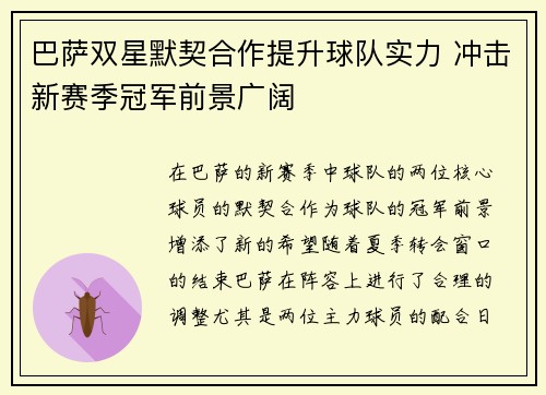 巴萨双星默契合作提升球队实力 冲击新赛季冠军前景广阔