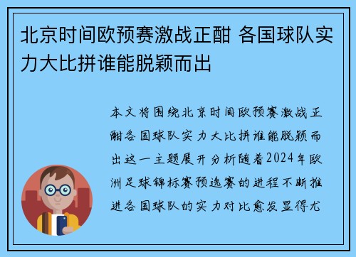 北京时间欧预赛激战正酣 各国球队实力大比拼谁能脱颖而出